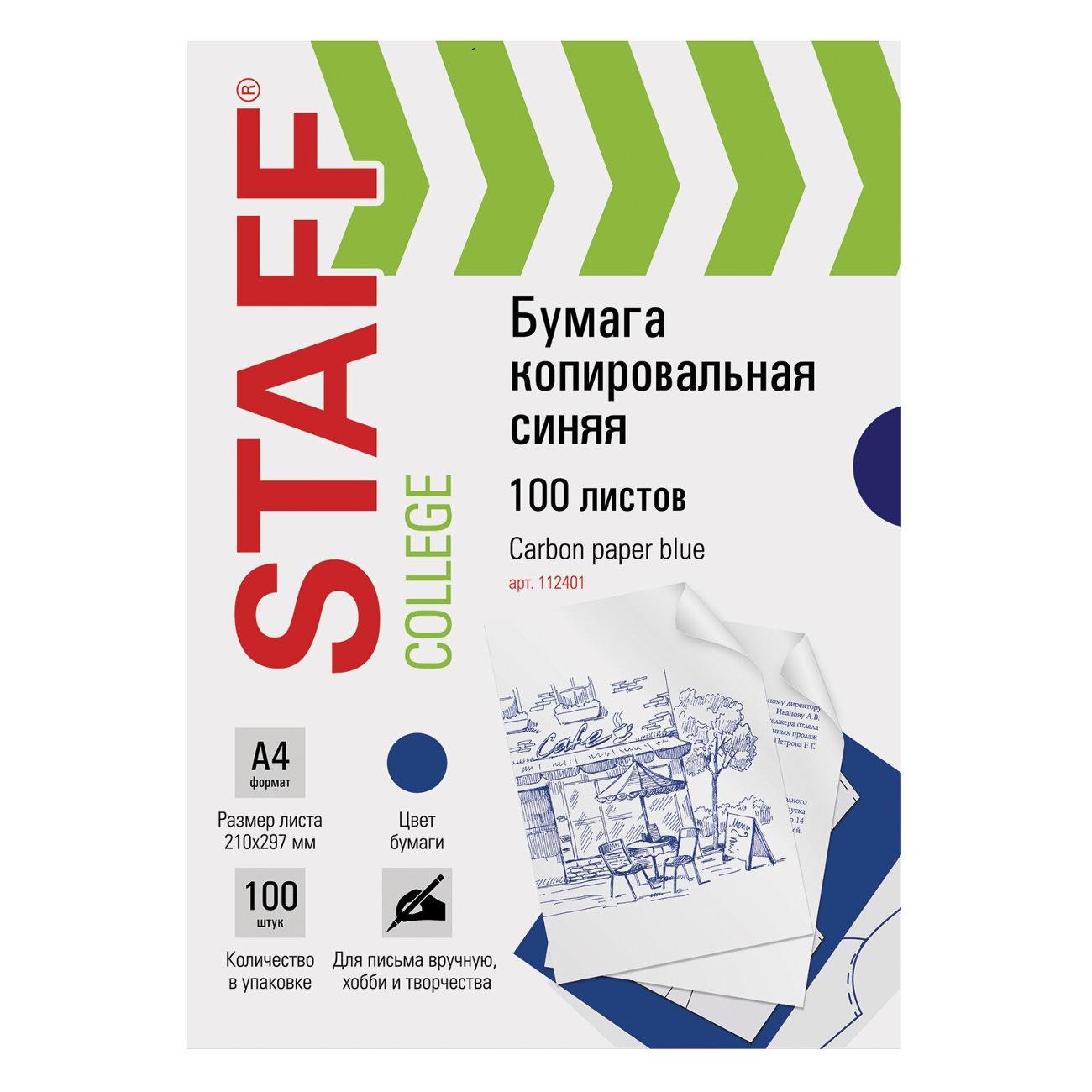 Изображение товара Бумага копировальная Staff 112401