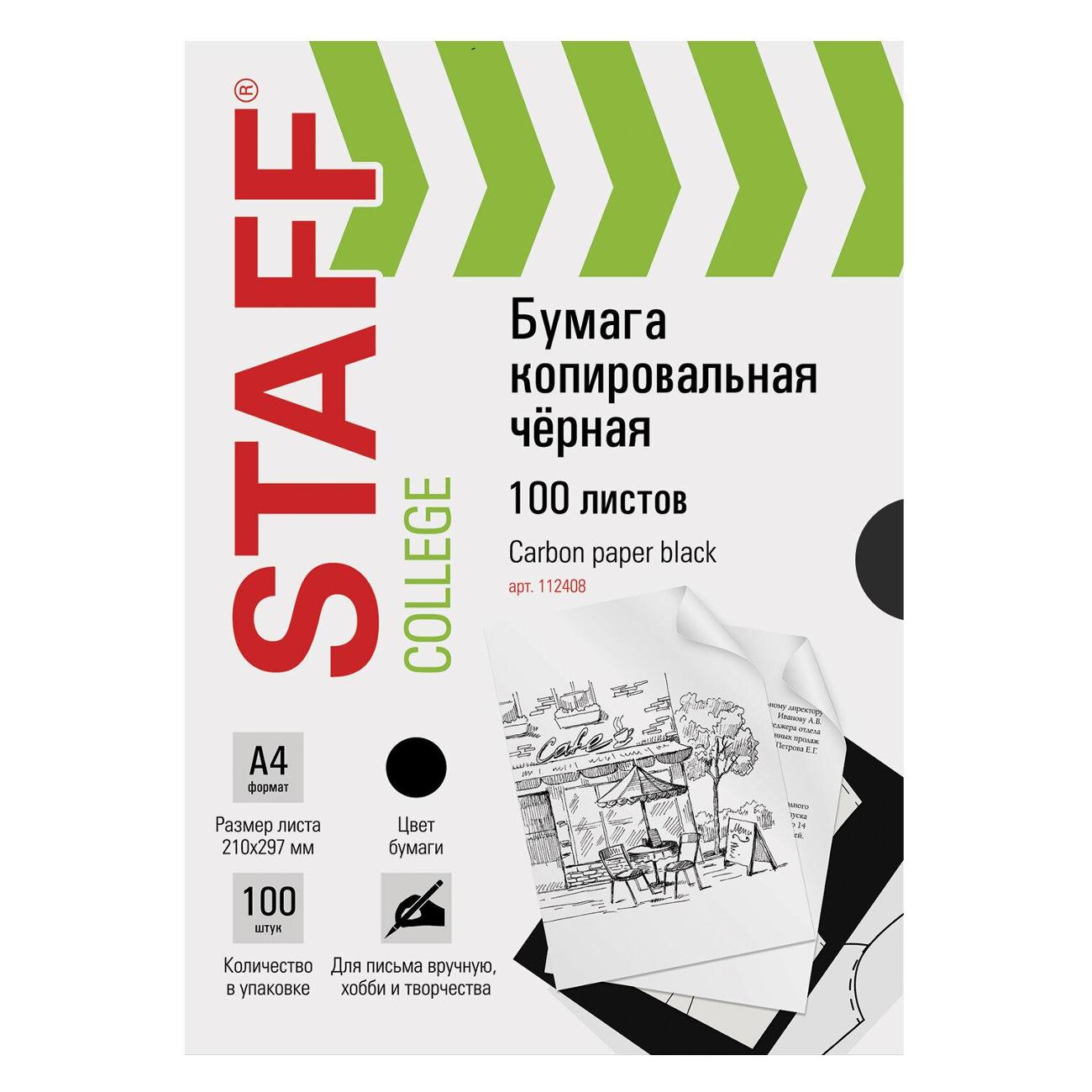 Изображение товара Бумага копировальная Staff 112408