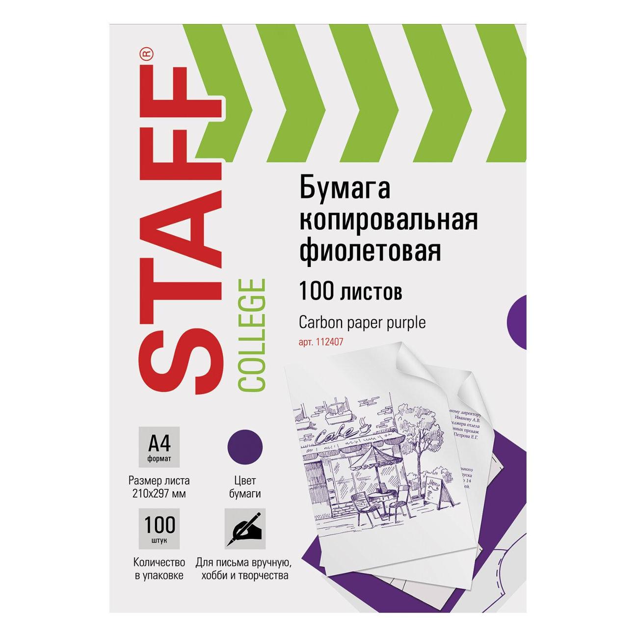 Изображение товара Бумага копировальная Staff 112407