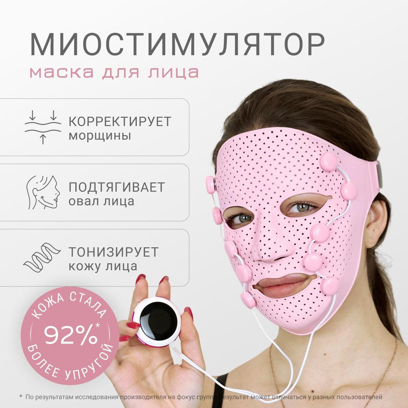 Маска-миостимулятор для лица Gezatone Biolift iFace