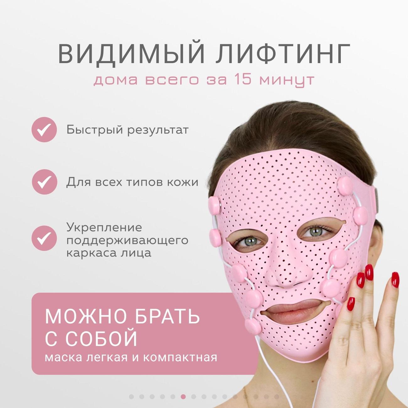 Маска-миостимулятор для лица Gezatone Biolift iFace