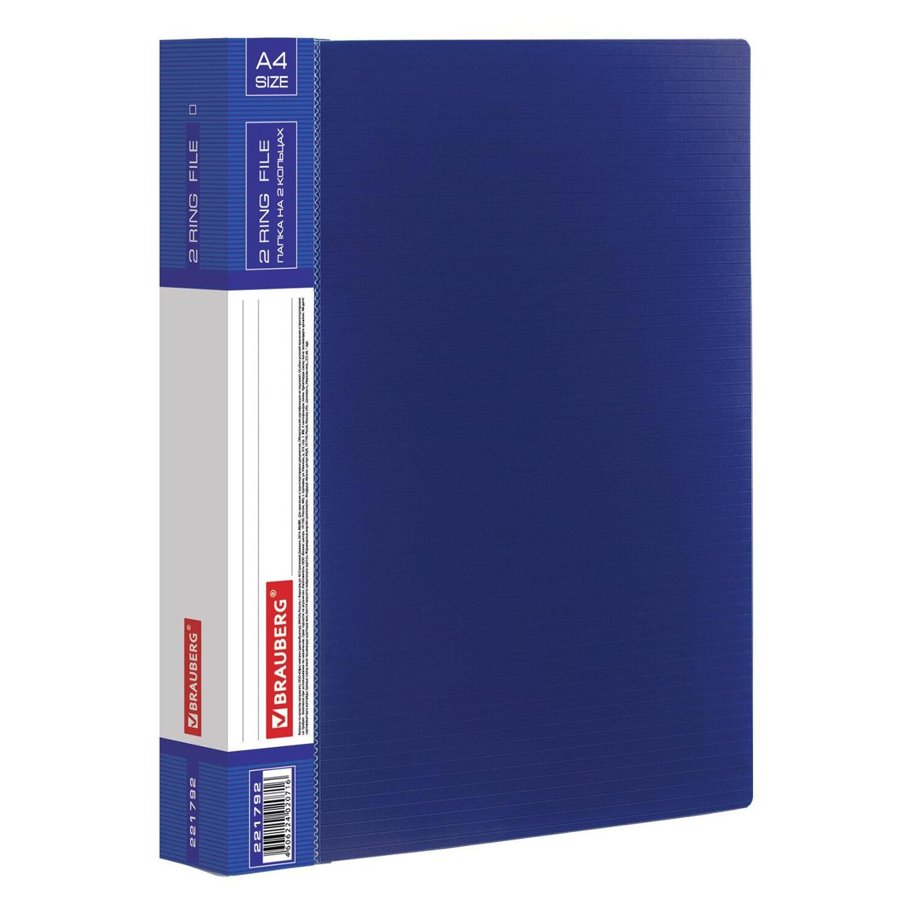 Изображение товара Папка Brauberg на 2 кольцах до 270 листов (221792)