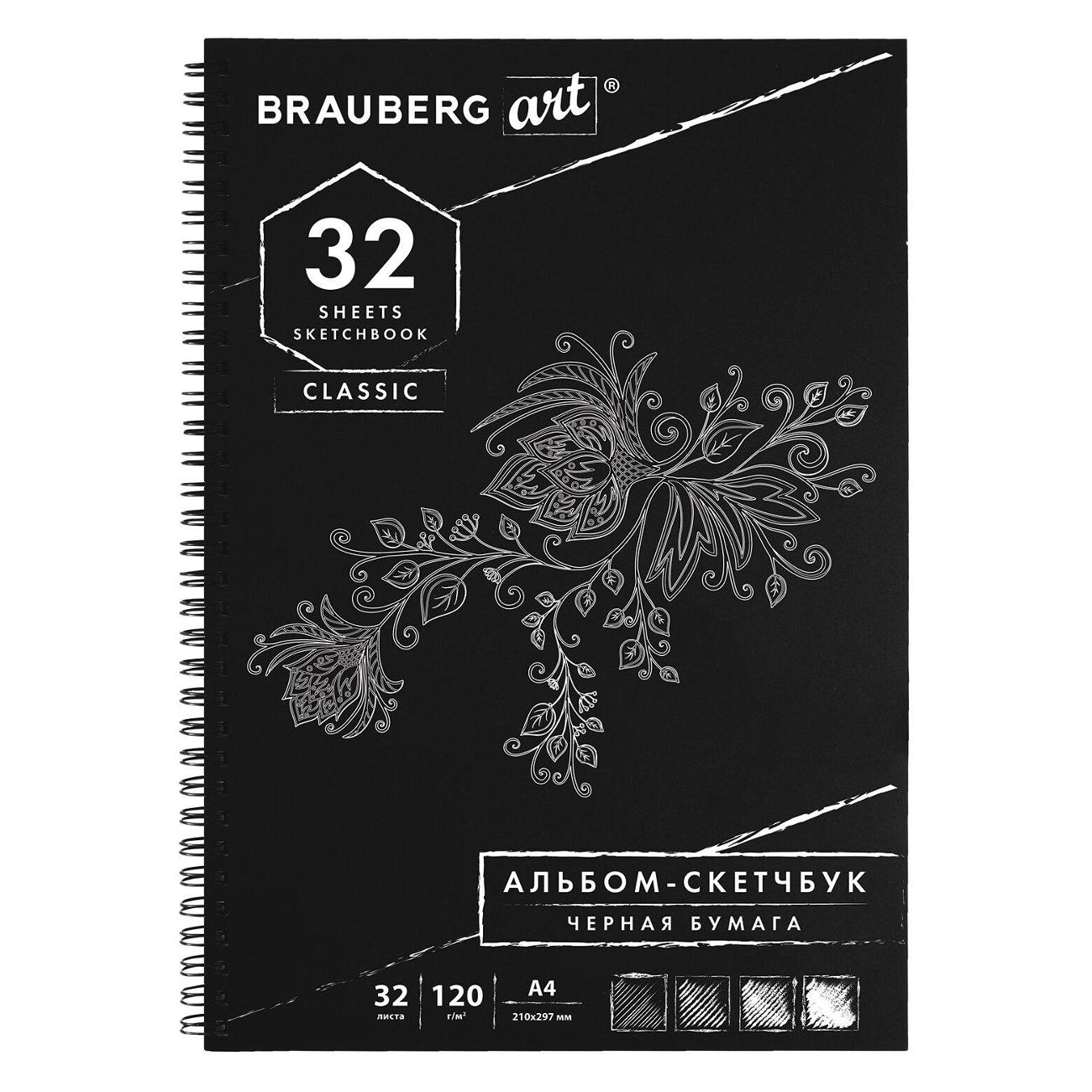 Изображение товара Скетчбук Brauberg 128951