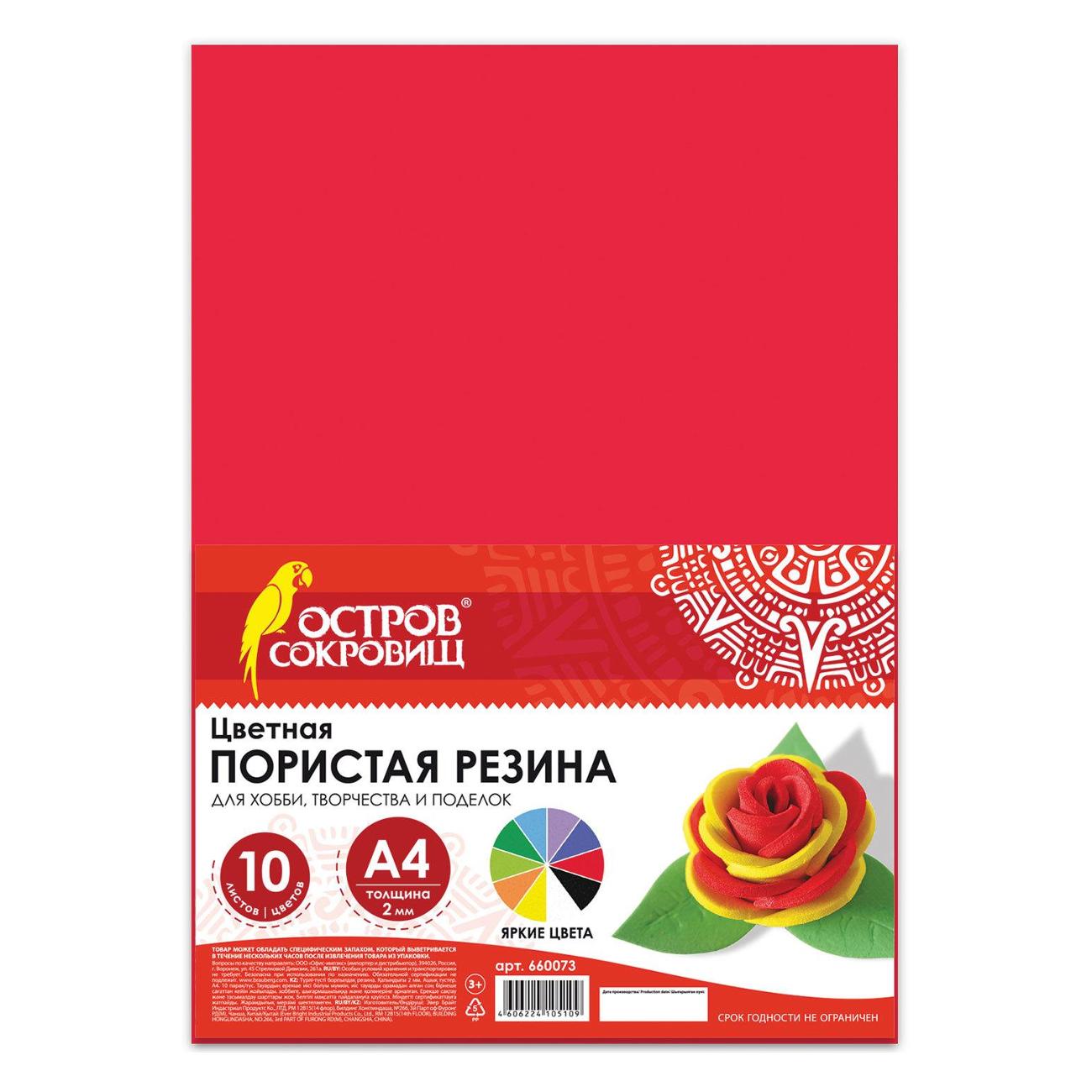 Изображение товара Пористая резина Остров сокровищ 660073