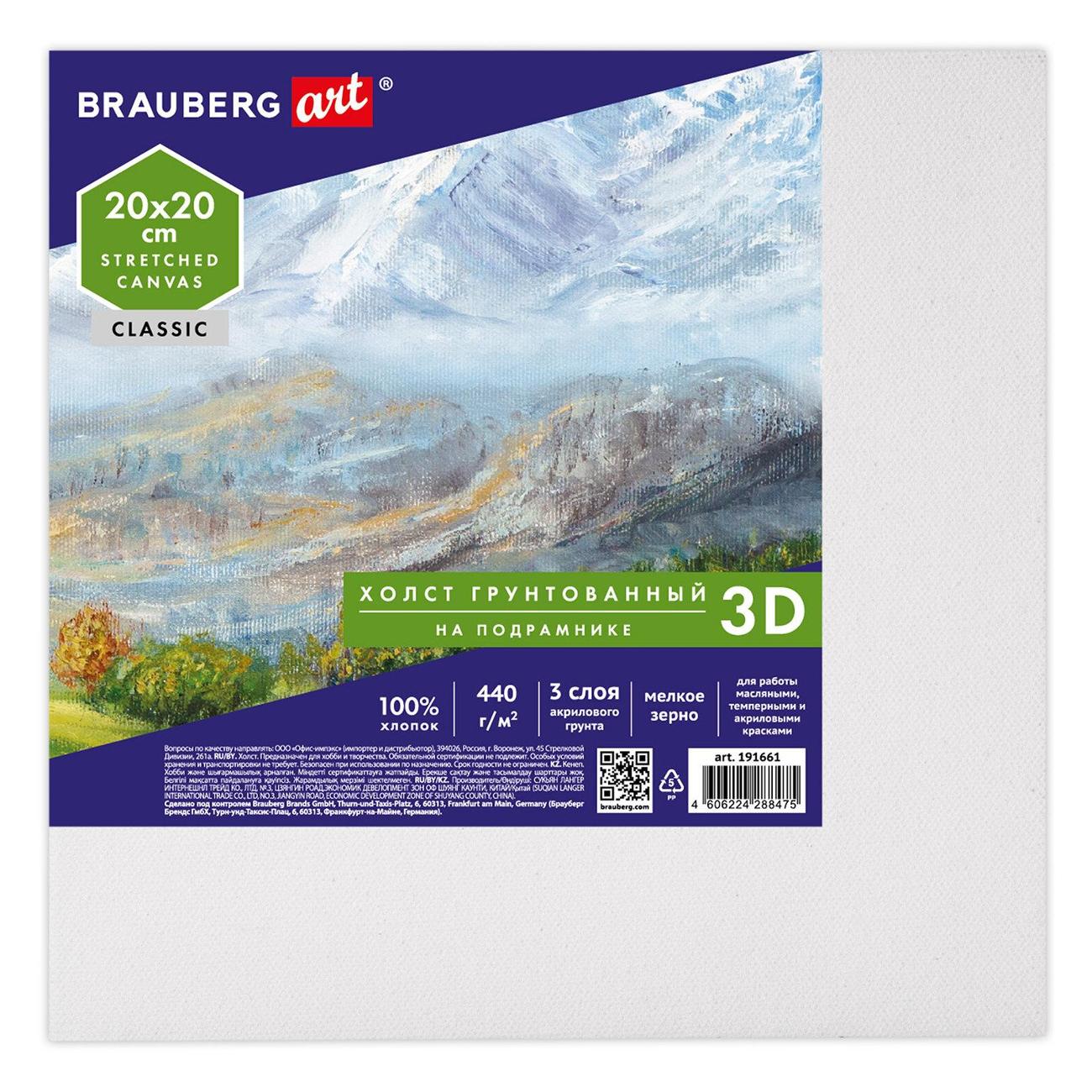 Изображение товара Холст Brauberg 191661