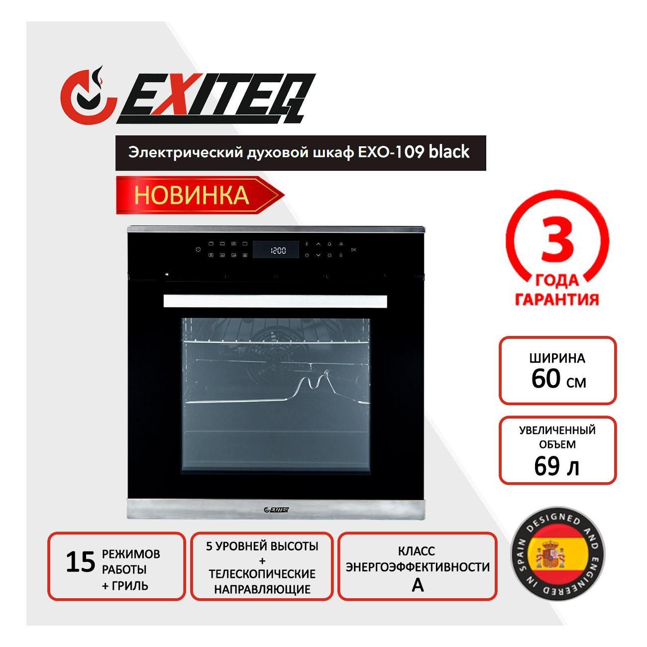 Изображение товара Электрический духовой шкаф Exiteq EXO-109