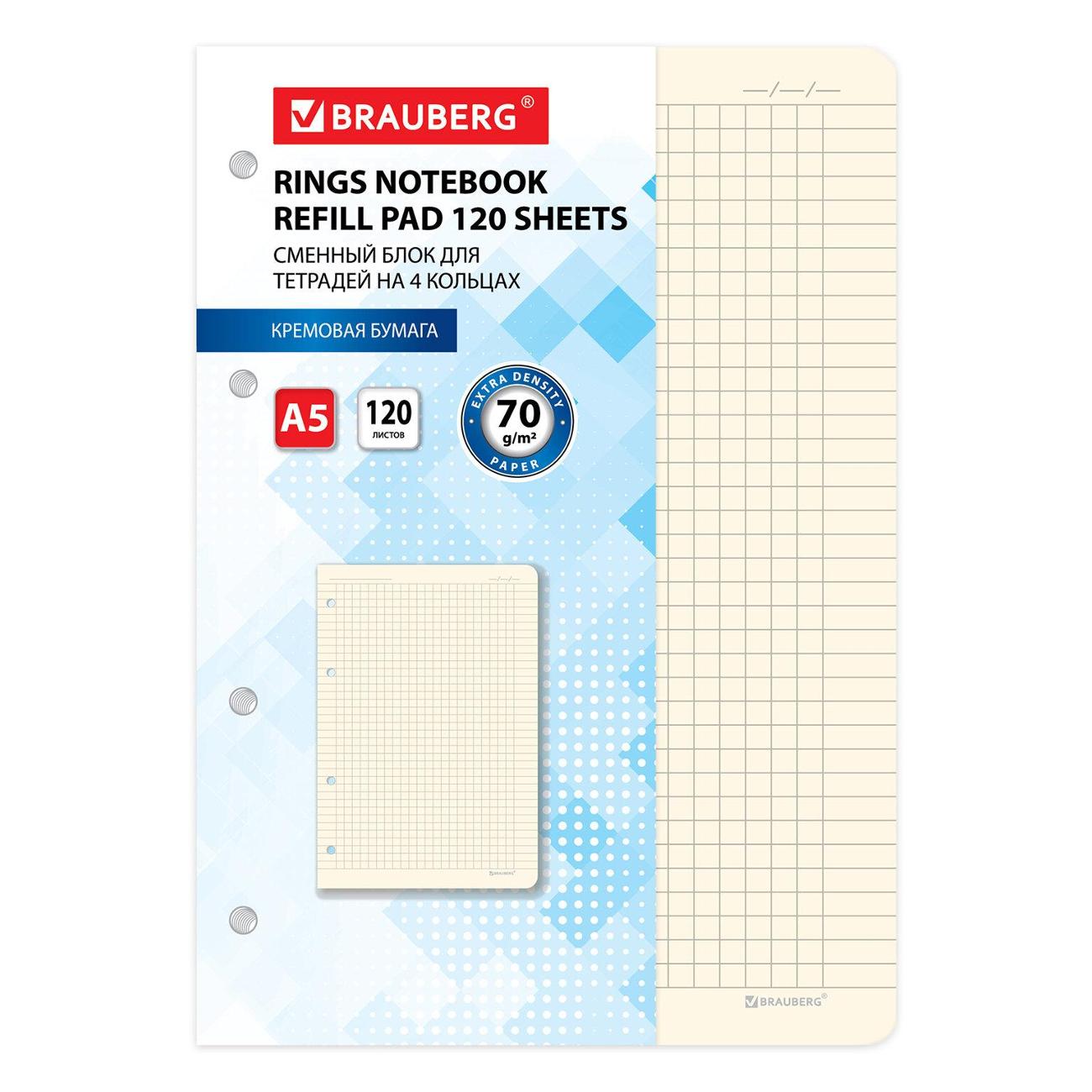 Изображение товара Тетрадь на кольцах 120 листов Brauberg 403639