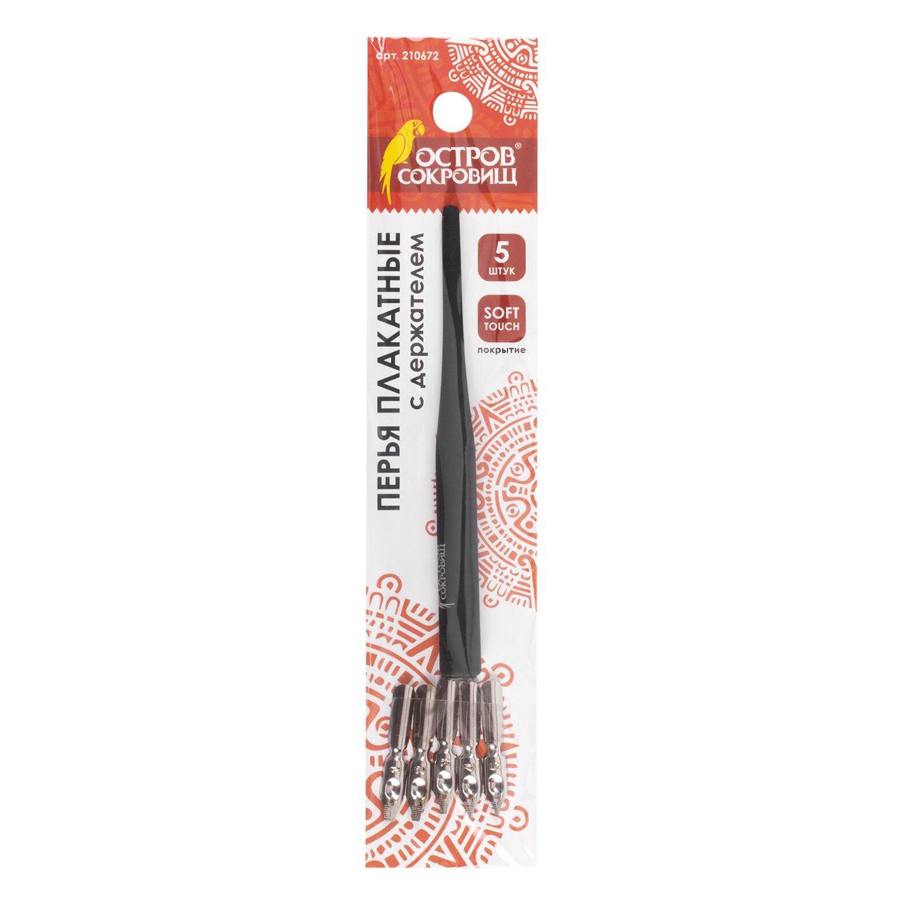 Изображение товара Перья плакатные Остров сокровищ 210672