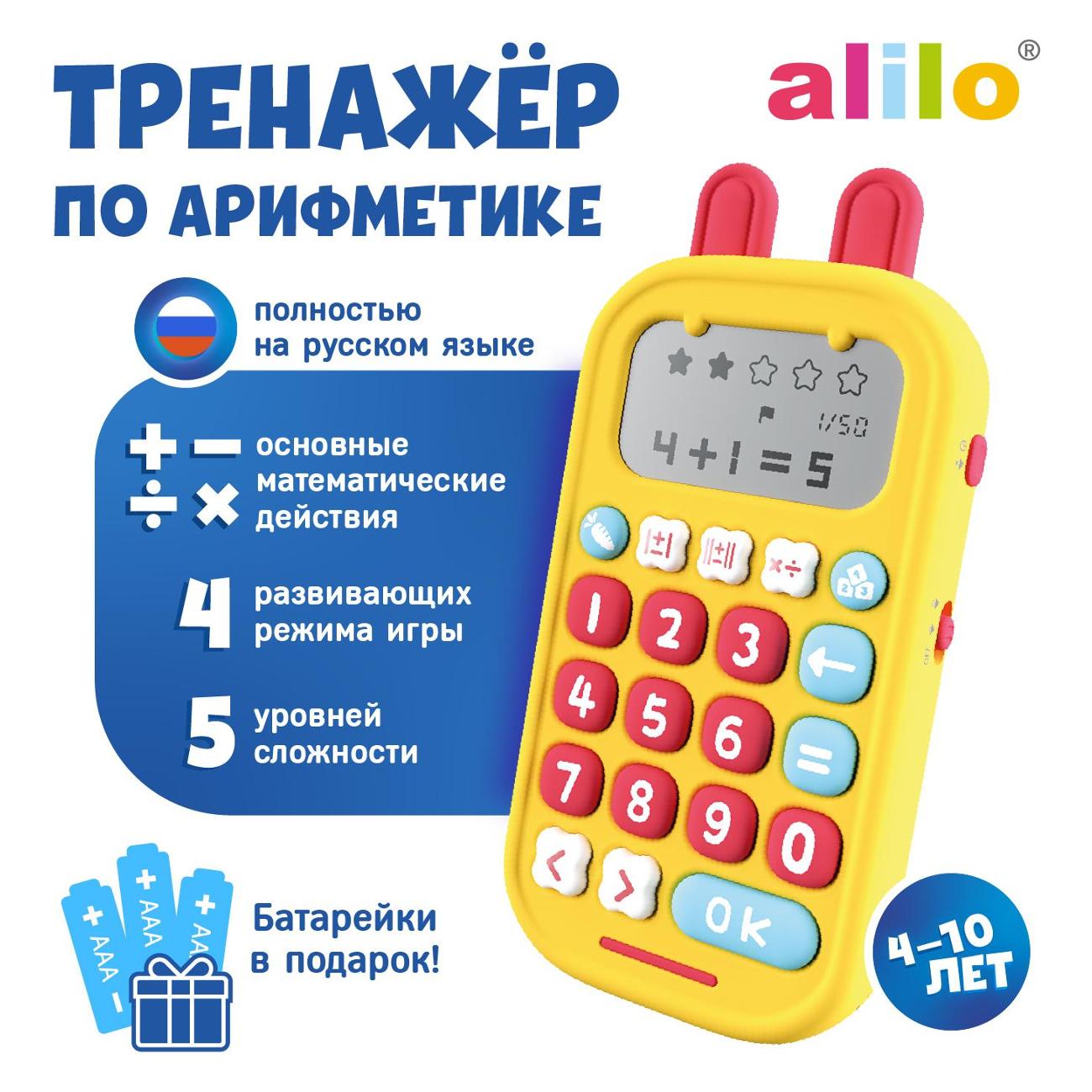 Купить Интерактивная обучающая игрушка Alilo Зайка-Математик для детей в  каталоге интернет магазина М.Видео по выгодной цене с доставкой, отзывы,  фотографии - Москва