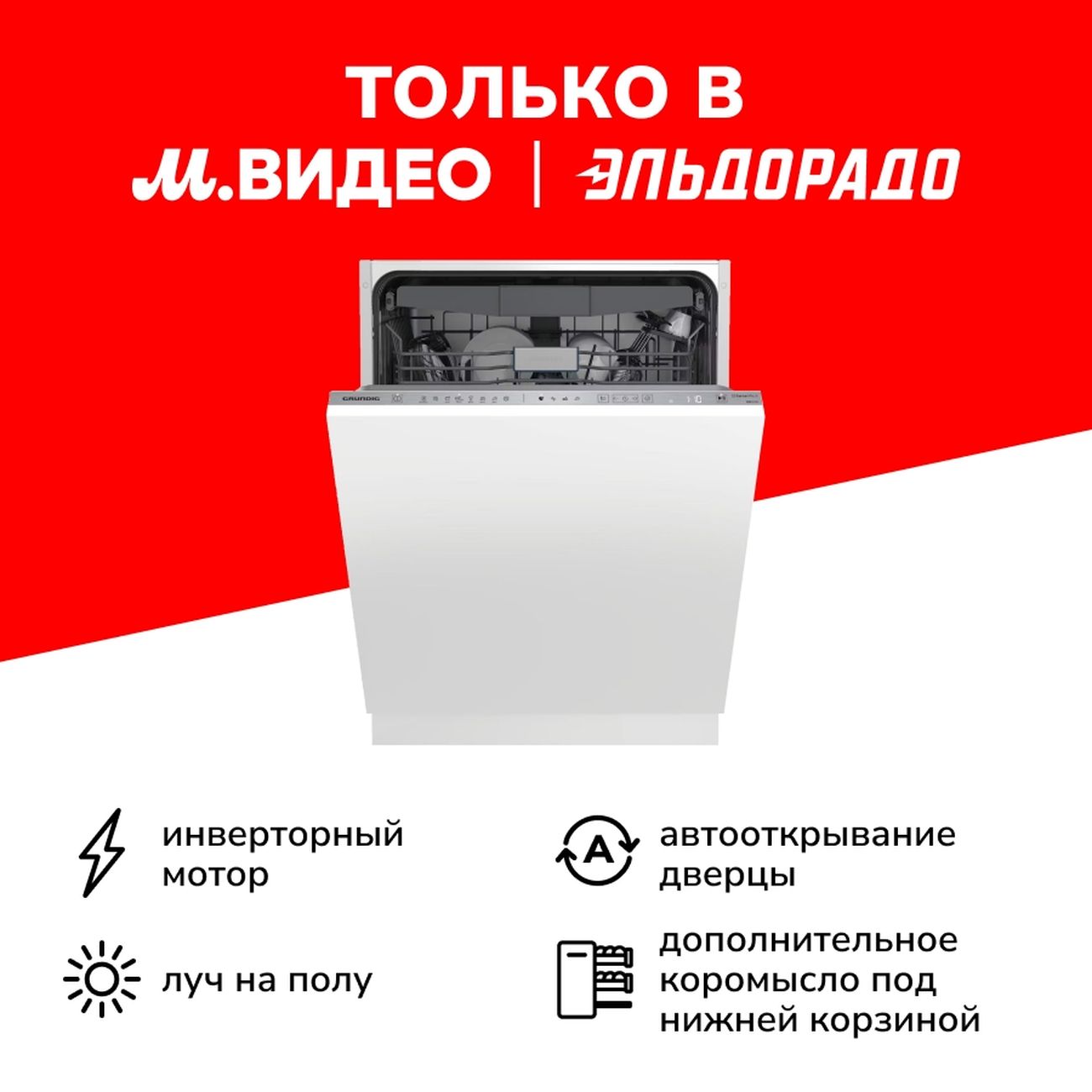 Встраиваемая посудомоечная машина 60 см Grundig GNVP4531C