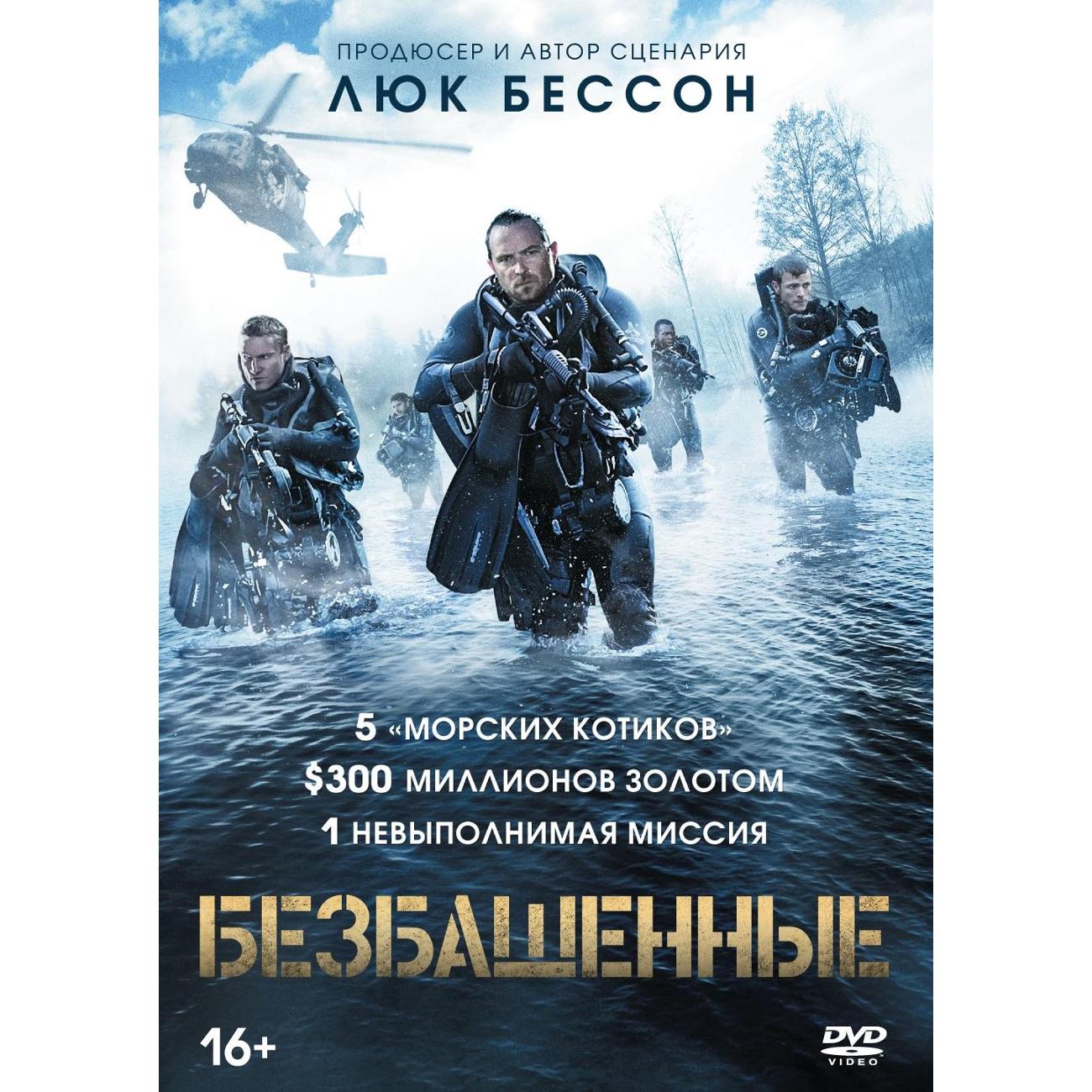 Купить DVD видеодиск ND Play Безбашенные в каталоге интернет магазина  М.Видео по выгодной цене с доставкой, отзывы, фотографии - Москва