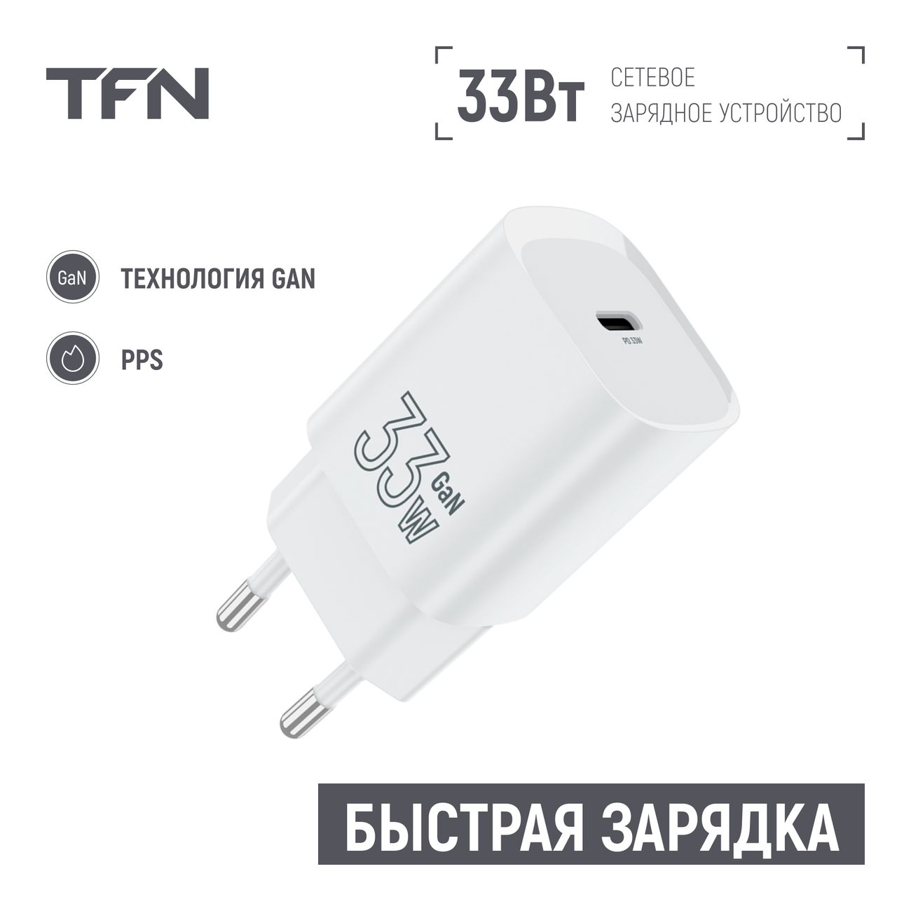 Сетевое зарядное устройство TFN TFN-WC-33-2104-WH