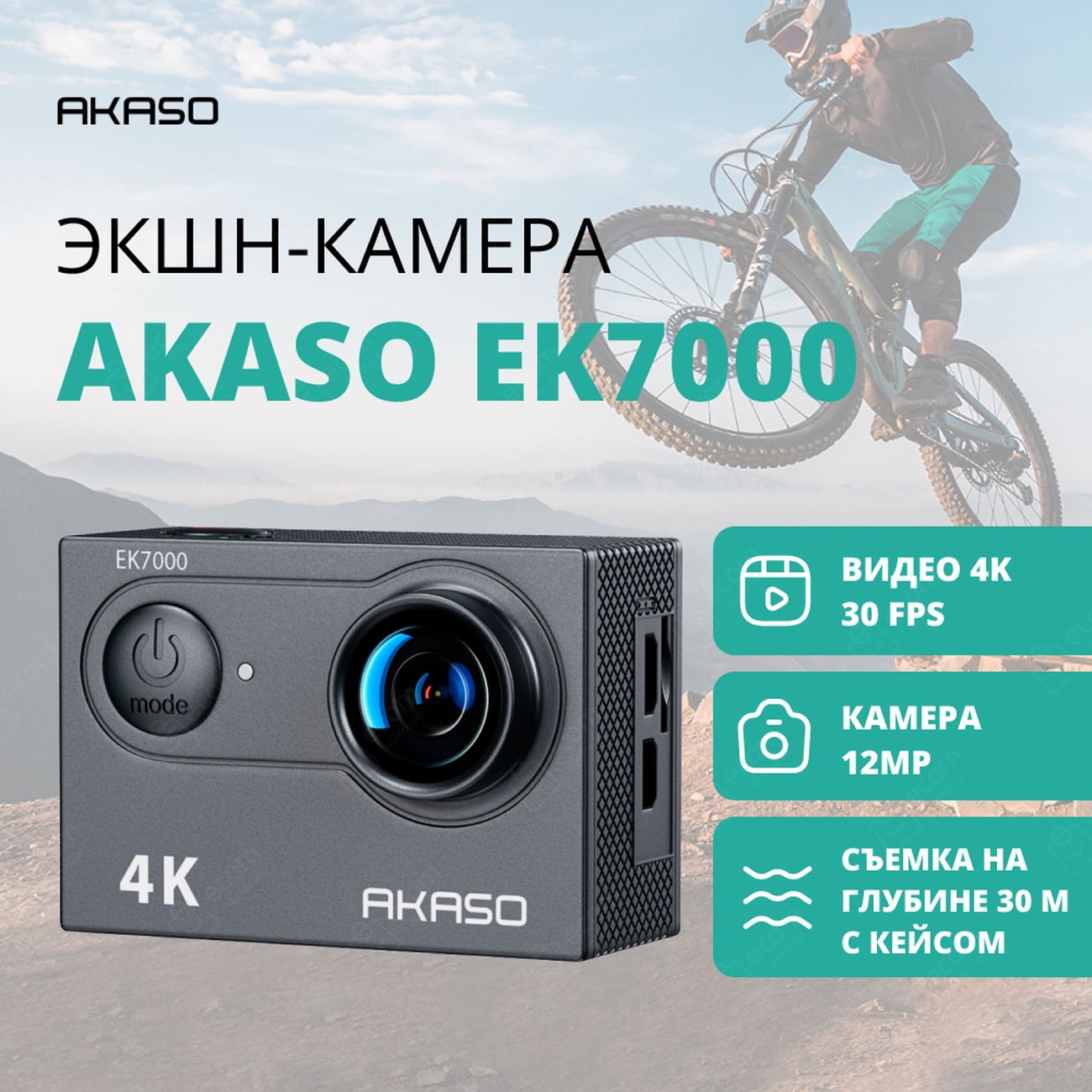 Купить Экшн-камера Akaso EK7000 в каталоге интернет магазина М.Видео по  выгодной цене с доставкой, отзывы, фотографии - Москва