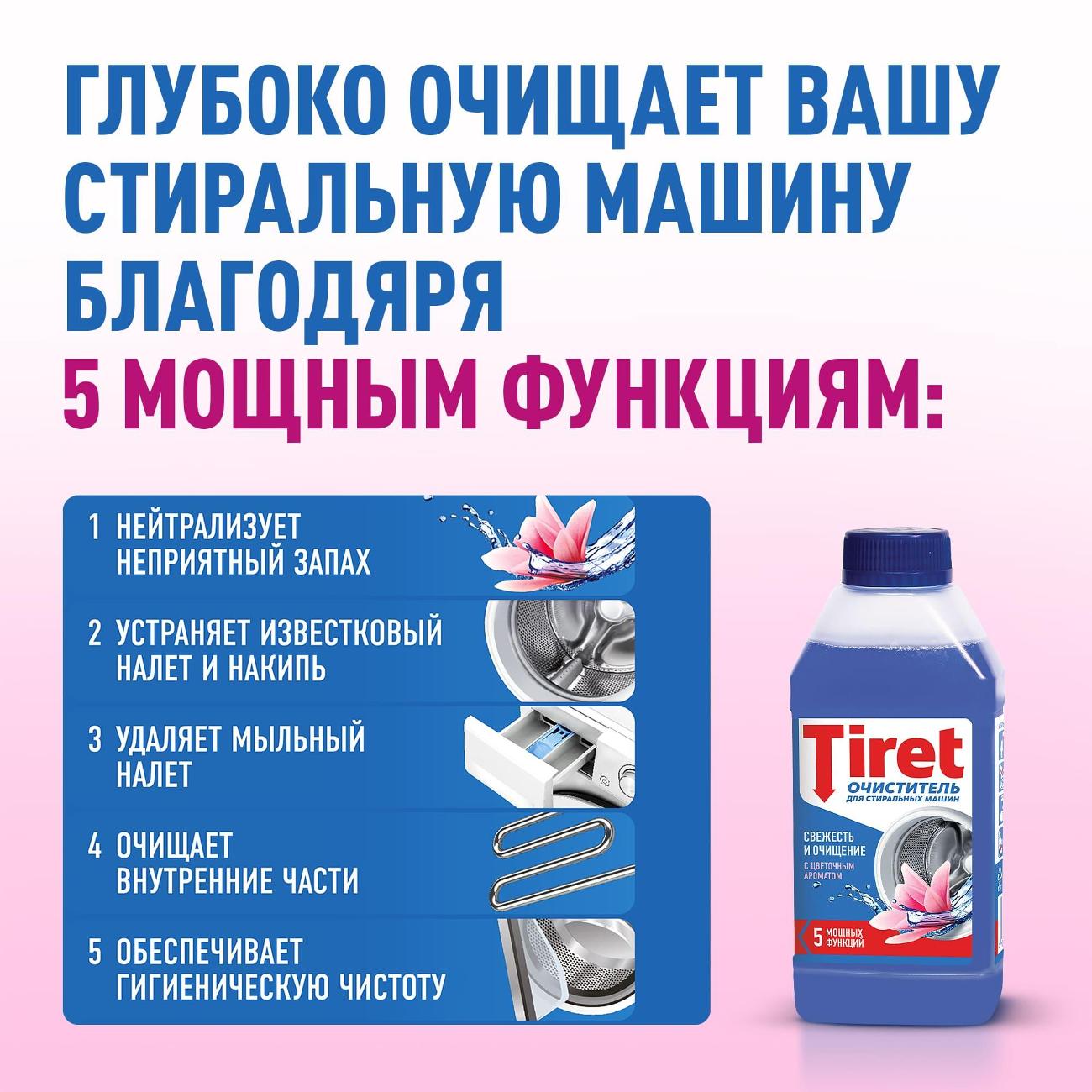 Средства для ухода за стиральной машиной и любимыми вещами Vanish Calgon  Tiret 40402