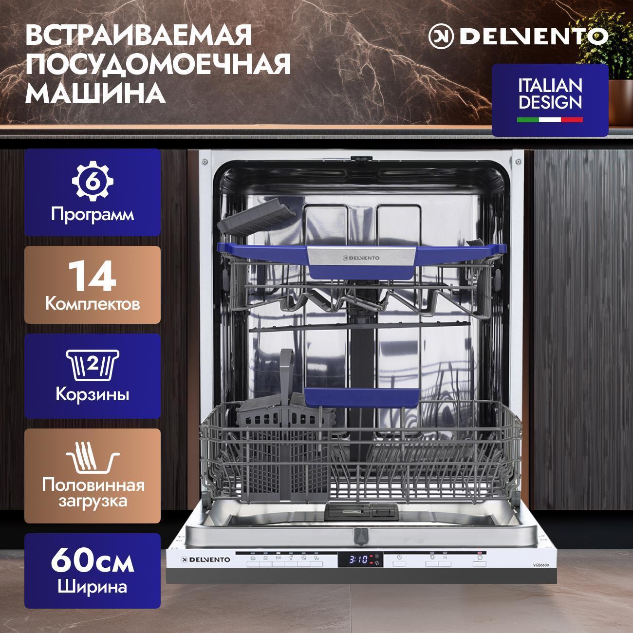 Изображение товара Встраиваемая посудомоечная машина Delvento VGB6600 с электропотреблением 2100 Вт Изображение товара Встраиваемая посудомоечная машина Delvento VGB6600 с электропотреблением 2100 Вт