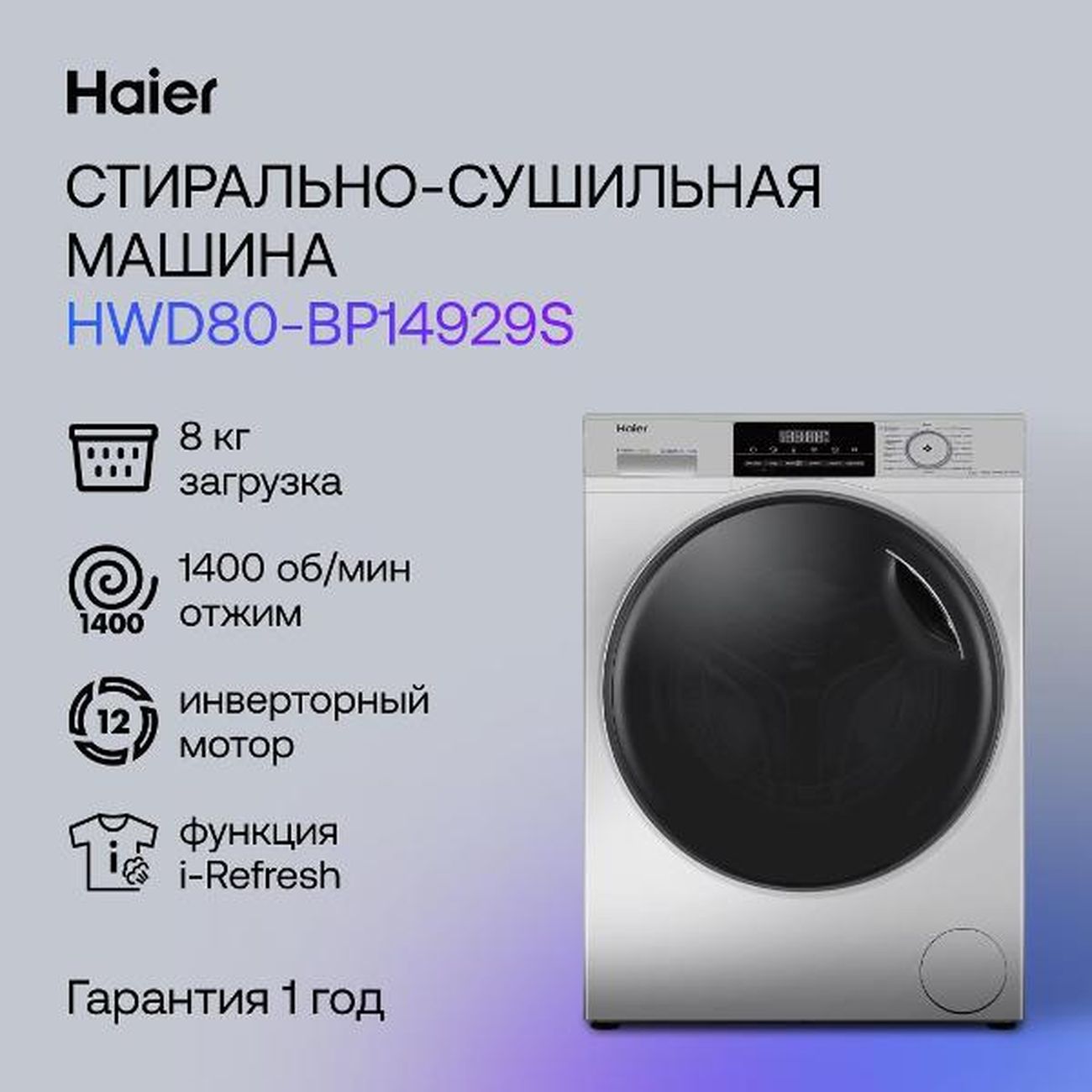 Стирально Сушильная Машина Haier Hwd80 Bp14959a Купить