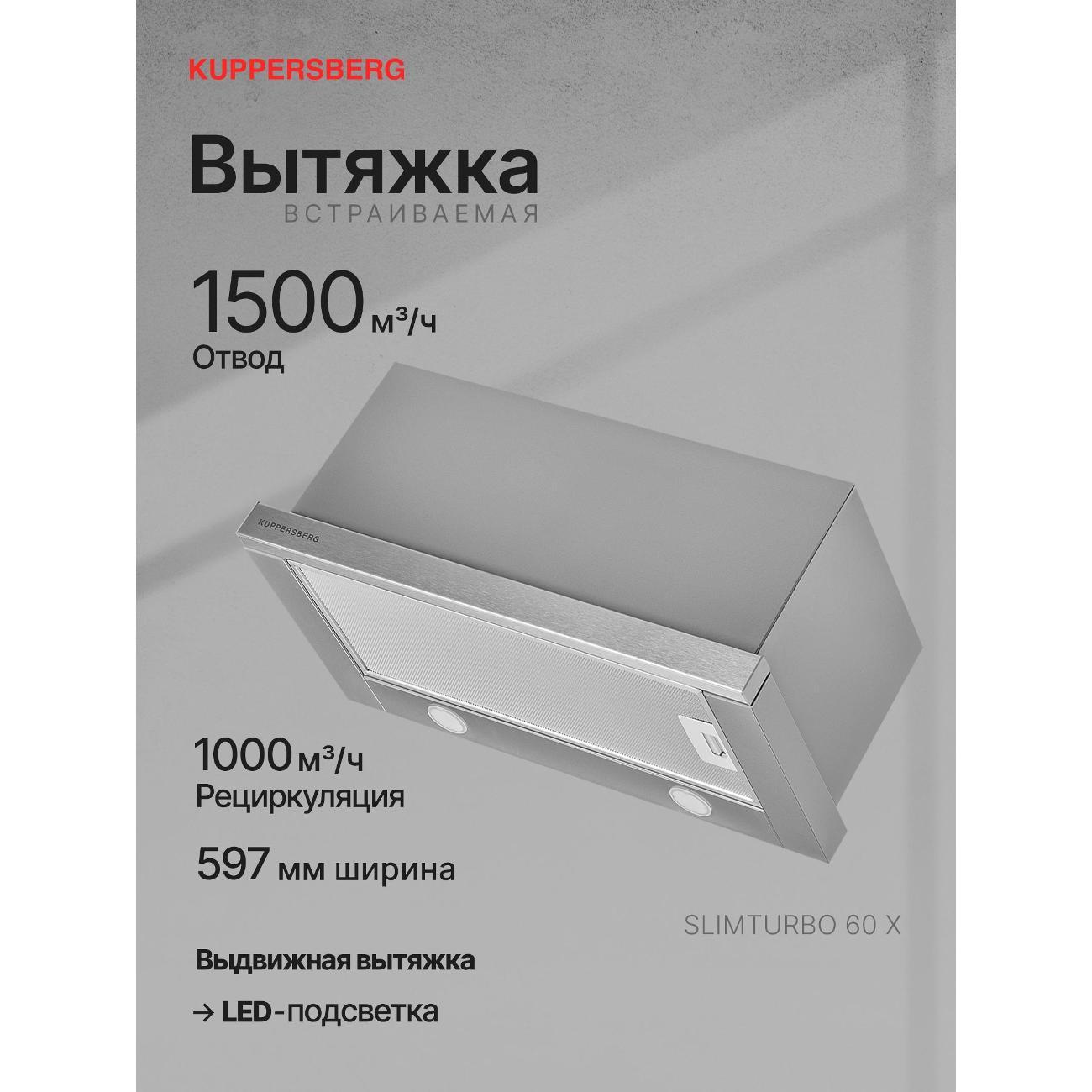 Изображение товара Вытяжка встраиваемая в шкаф Kuppersberg SLIMTURBO 60 X серая