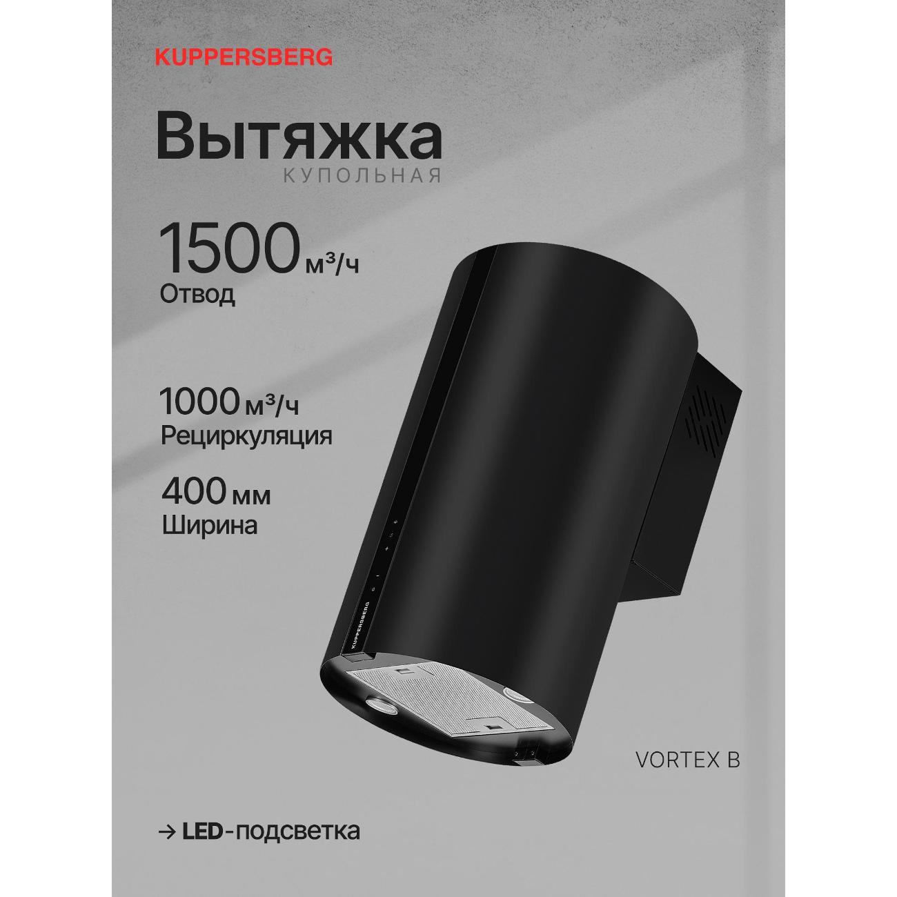 Изображение товара Островная вытяжка Kuppersberg VORTEX B