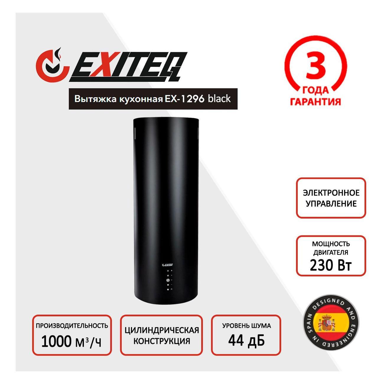 Изображение товара Пристенная вытяжка Exiteq EX-1296