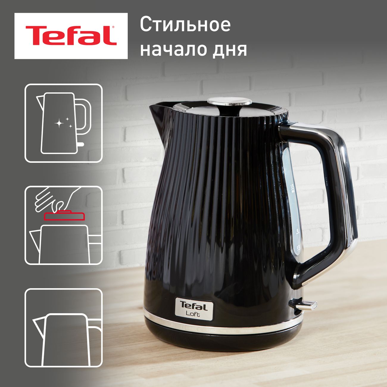 Купить Электрочайник Tefal Loft KO250830 черный в каталоге интернет  магазина М.Видео по выгодной цене с доставкой, отзывы, фотографии - Москва