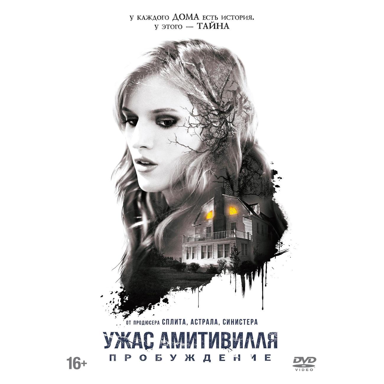 DVD видеодиск ND Play Ужас Амитивилля: Пробуждение