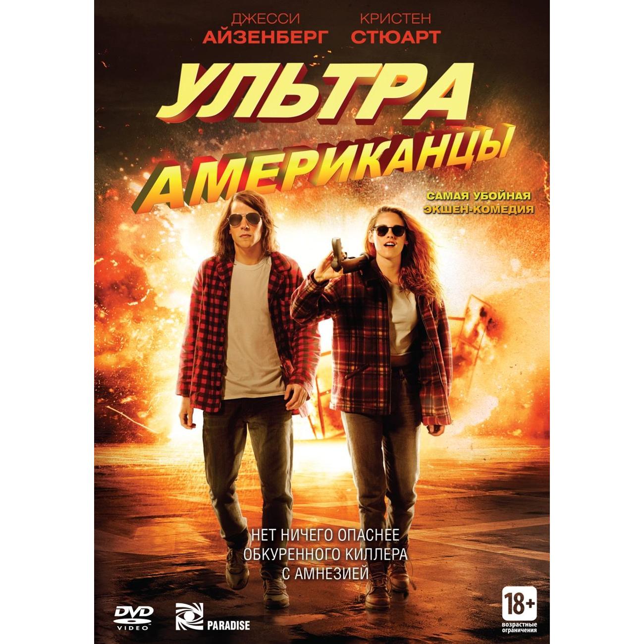 Купить DVD видеодиск ND Play Ультраамериканцы в каталоге интернет магазина  М.Видео по выгодной цене с доставкой, отзывы, фотографии - Москва