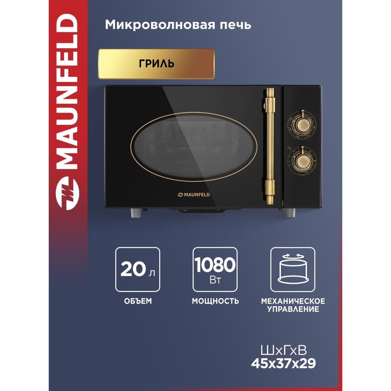 Изображение товара Микроволновая печь Maunfeld JFSMO.20.5.GRBG Изображение товара Микроволновая печь Maunfeld JFSMO.20.5.GRBG