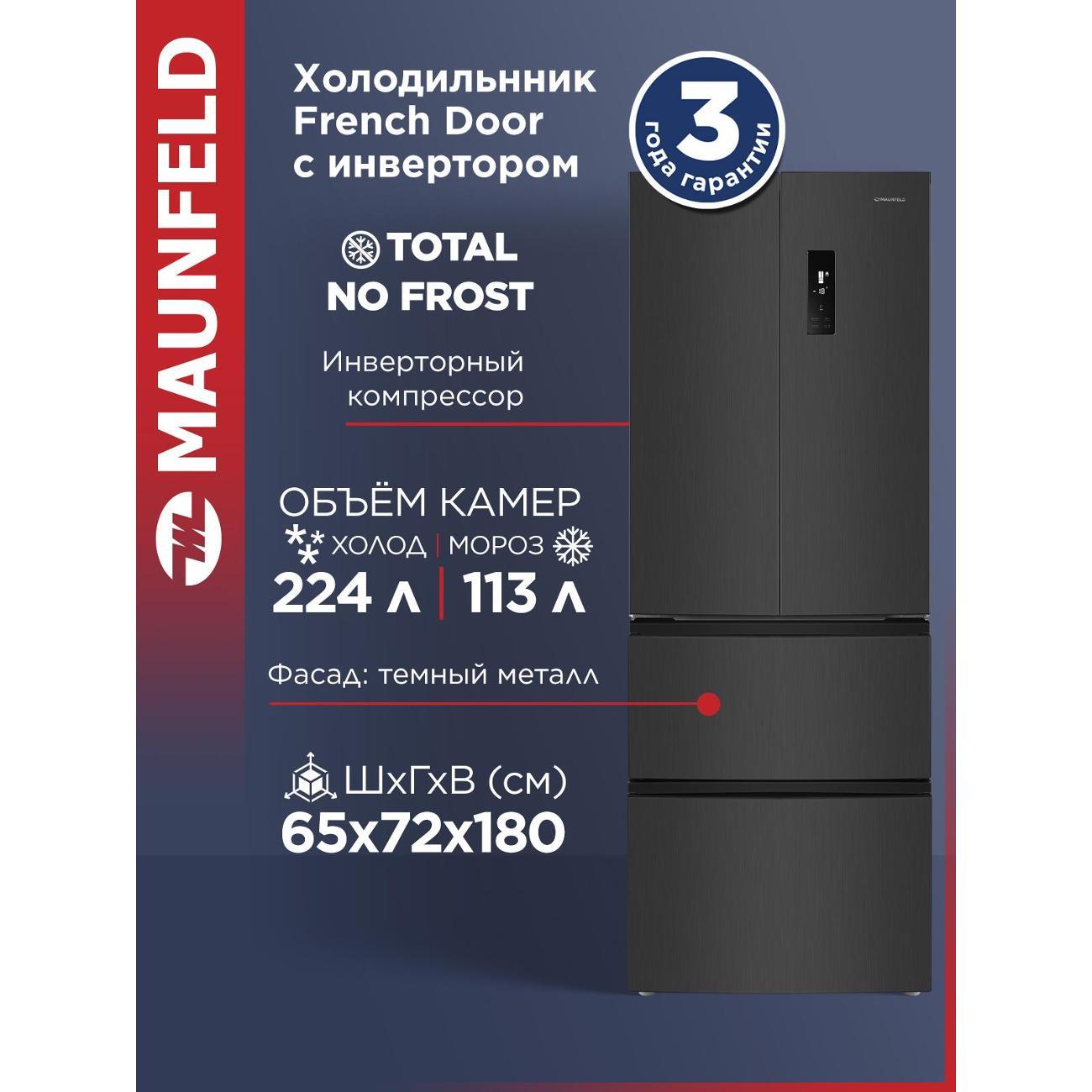 Изображение товара Холодильник Maunfeld MFF180NFSBE01