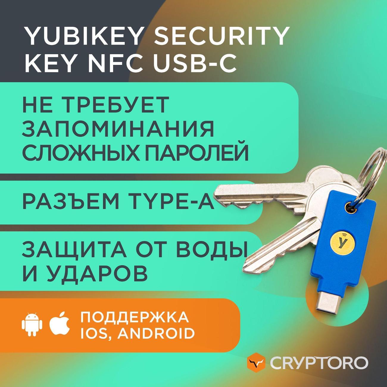 Купить Аппаратный ключ безопасности Yubico Yubikey Security Key NFC USB-C в  каталоге интернет магазина М.Видео по выгодной цене с доставкой, отзывы,  фотографии - Москва