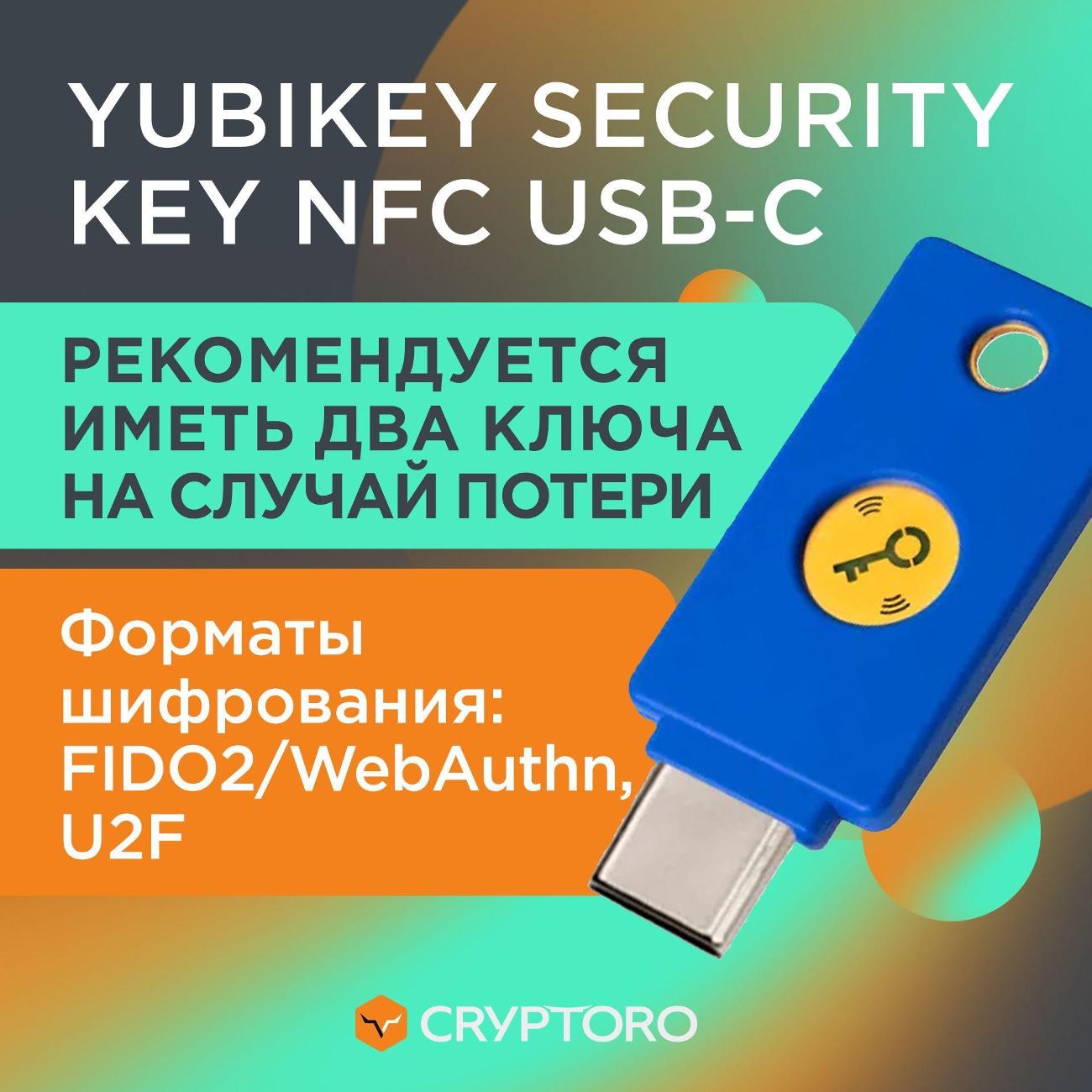 Купить Аппаратный ключ безопасности Yubico Yubikey Security Key NFC USB-C в  каталоге интернет магазина М.Видео по выгодной цене с доставкой, отзывы,  фотографии - Москва