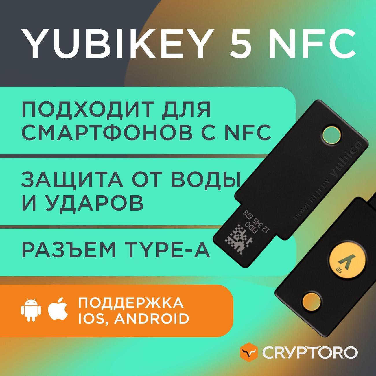 Купить Аппаратный ключ безопасности Yubico Yubikey 5 NFC в каталоге  интернет магазина М.Видео по выгодной цене с доставкой, отзывы, фотографии  - Москва