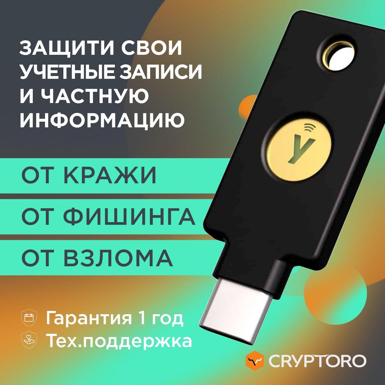 Купить Аппаратный ключ безопасности Yubico Yubikey 5C NFC в каталоге  интернет магазина М.Видео по выгодной цене с доставкой, отзывы, фотографии  - Москва