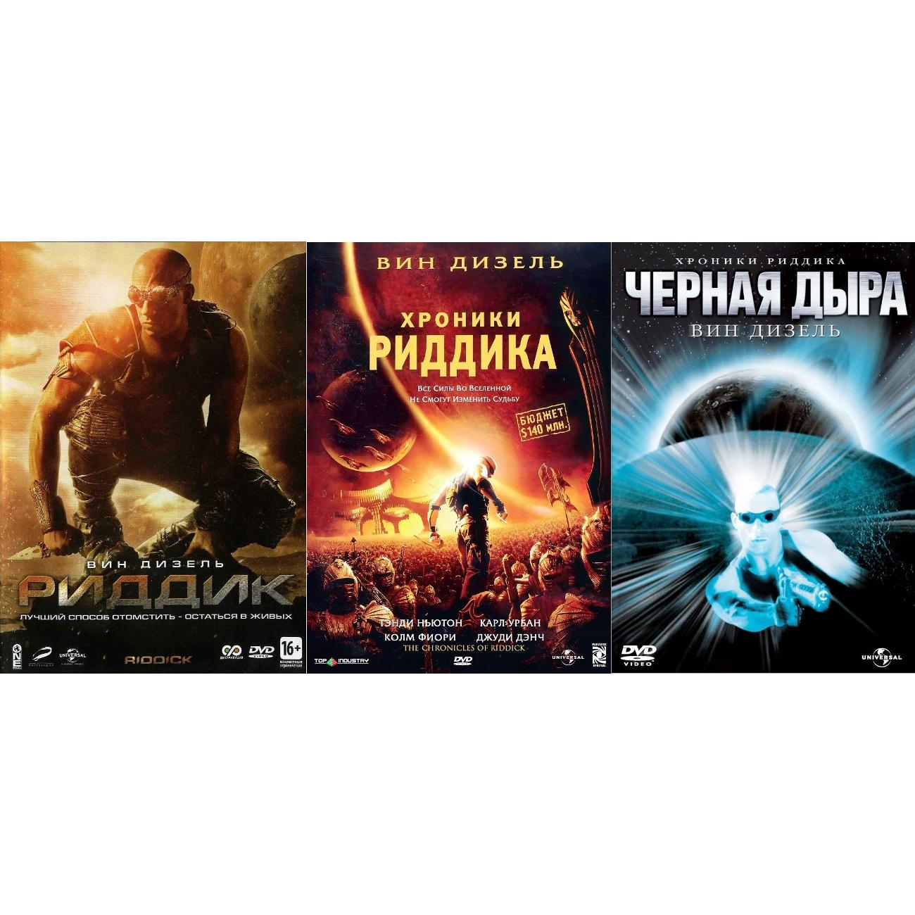 Купить DVD видеодиск ND Play Хроники Риддика. Трилогия в каталоге интернет  магазина М.Видео по выгодной цене с доставкой, отзывы, фотографии - Москва