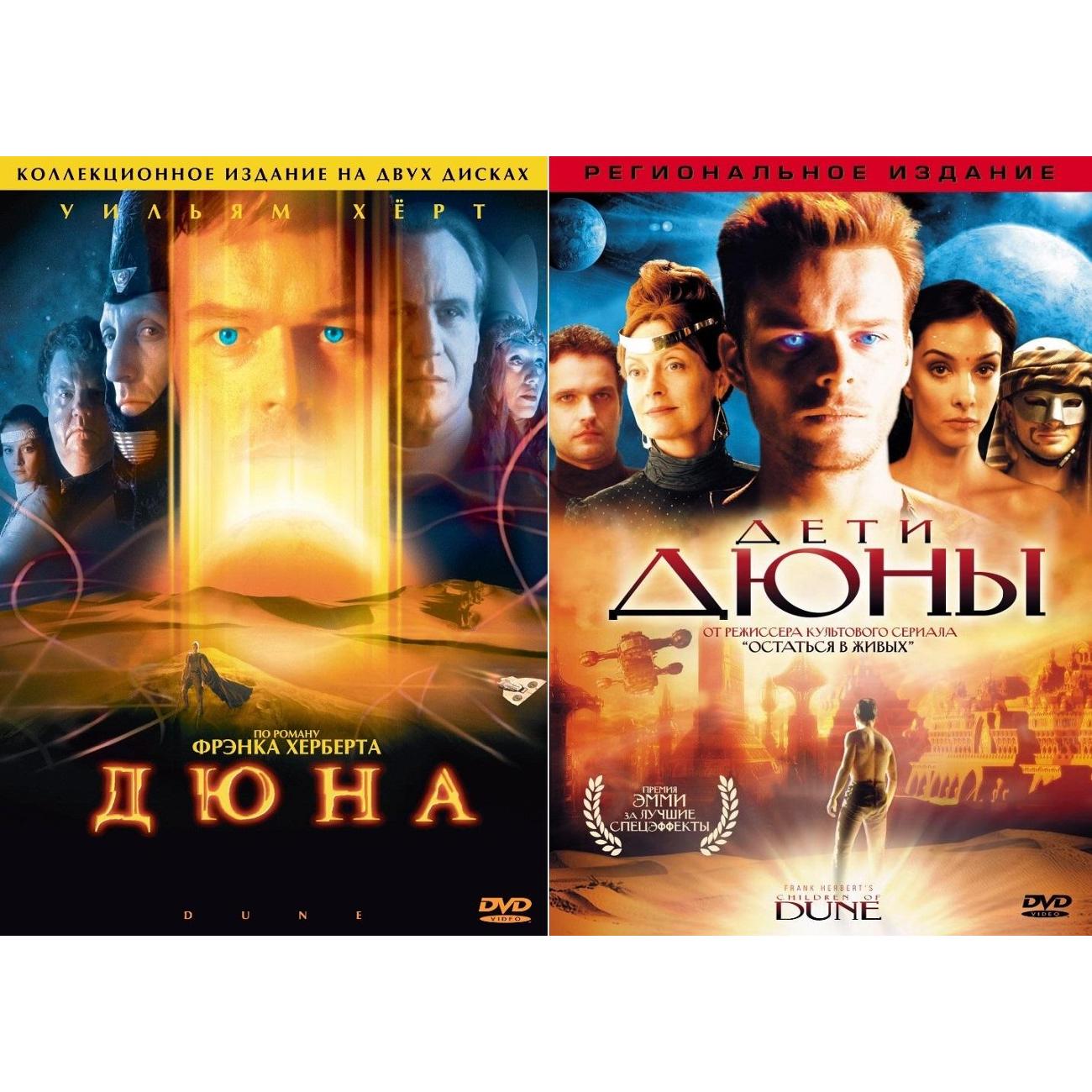 DVD видеодиск ND Play Дюна 6 серий. Дилогия