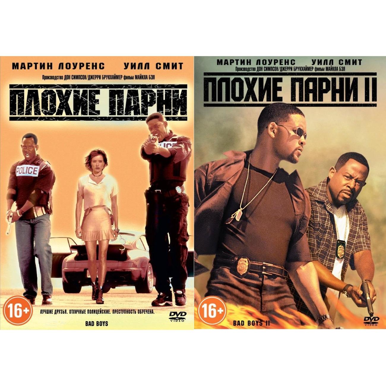 DVD видеодиск ND Play Плохие парни. Диология