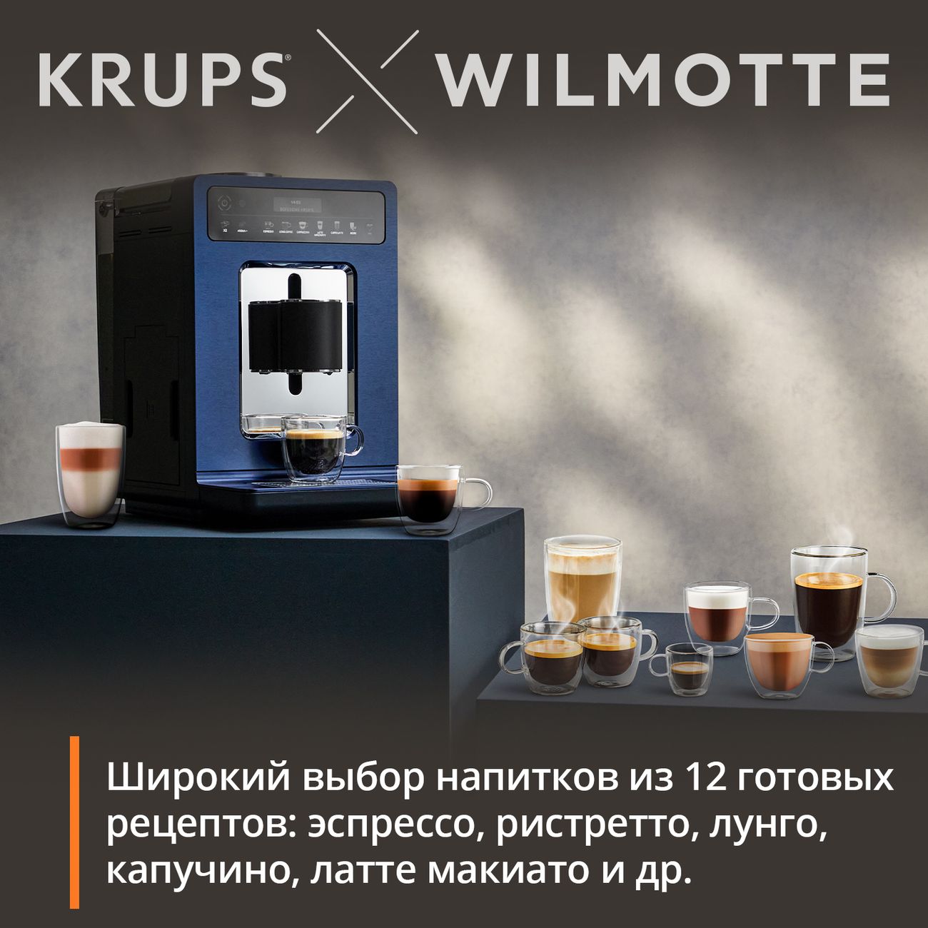 Купить Автоматическая кофемашина Krups EVIDENCE от WILMOTTE EA89W410  синий/черный в каталоге интернет магазина М.Видео по выгодной цене с  доставкой, отзывы, фотографии - Москва