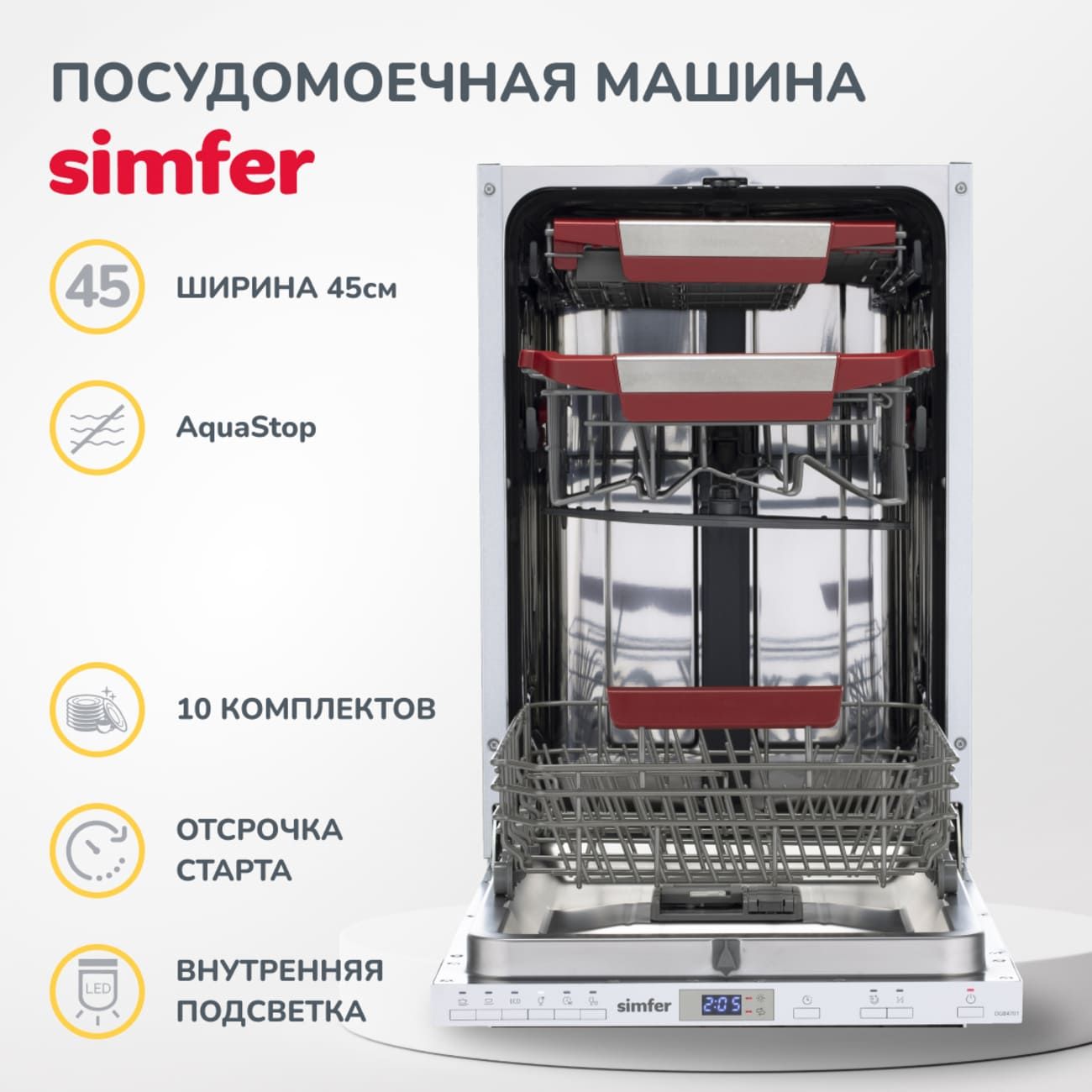 Купить Встраиваемая посудомоечная машина 45 см Simfer DRB4603 в каталоге  интернет магазина М.Видео по выгодной цене с доставкой, отзывы, фотографии  - Москва