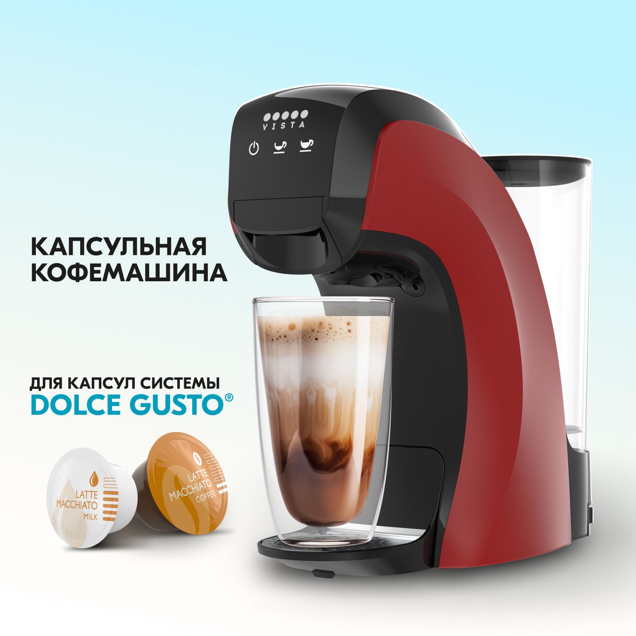 Купить Кофемашина капсульного типа Dolce Gusto Vista Teano DNS400 R в  каталоге интернет магазина М.Видео по выгодной цене с доставкой, отзывы,  фотографии - Москва