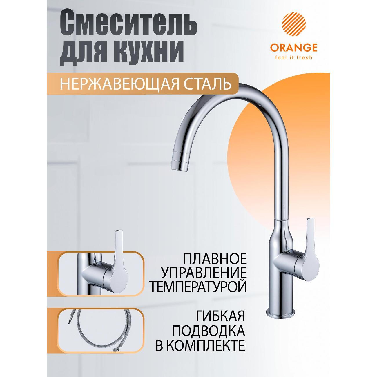 Изображение товара Смеситель Orange M15-001cr
