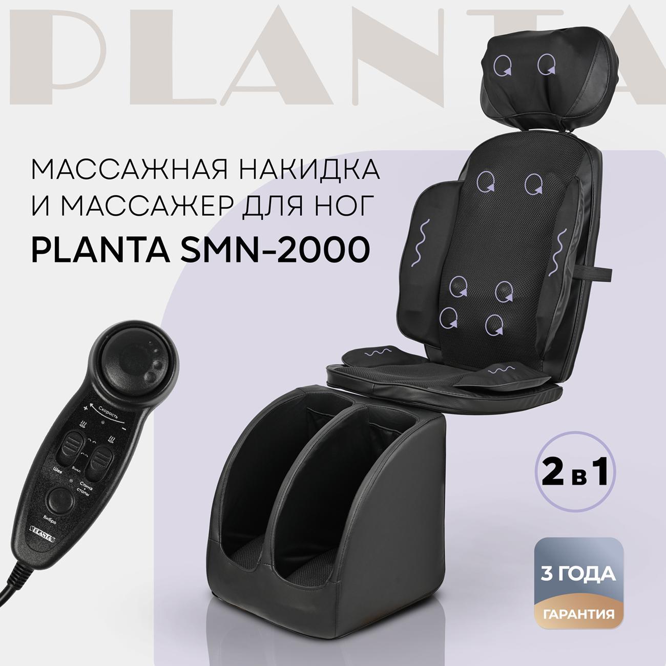 Купить Массажер для спины с подогревом сидения Planta SMN-2000 в каталоге  интернет магазина М.Видео по выгодной цене с доставкой, отзывы, фотографии  - Москва