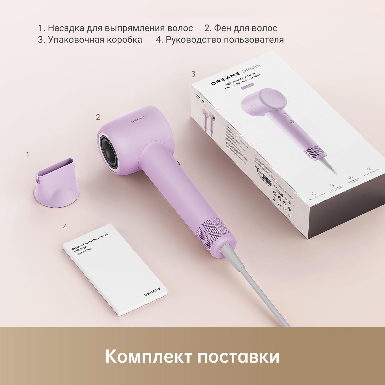 Купить Фен Dreame Hair Gleam AHD12A Lilac в каталоге интернет магазина  М.Видео по выгодной цене с доставкой, отзывы, фотографии - Москва