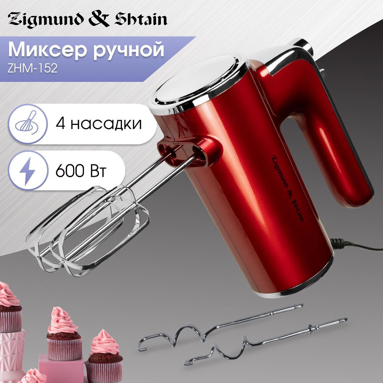 Изображение товара Миксер Zigmund & Shtain ZHM-152