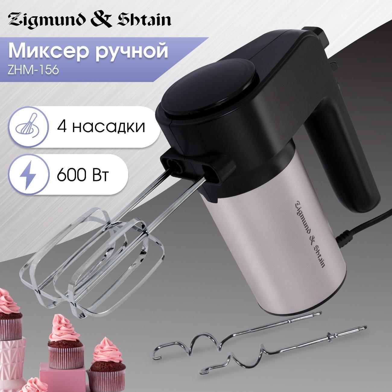 Изображение товара Миксер Zigmund & Shtain ZHM-156 Изображение товара Миксер Zigmund & Shtain ZHM-156