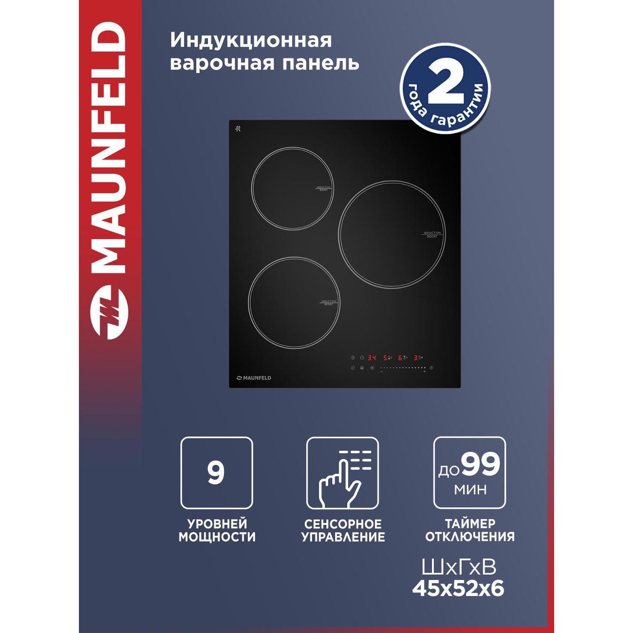 Изображение товара Индукционная варочная панель Maunfeld CVI453STBK 3 конфорки 5800 Вт