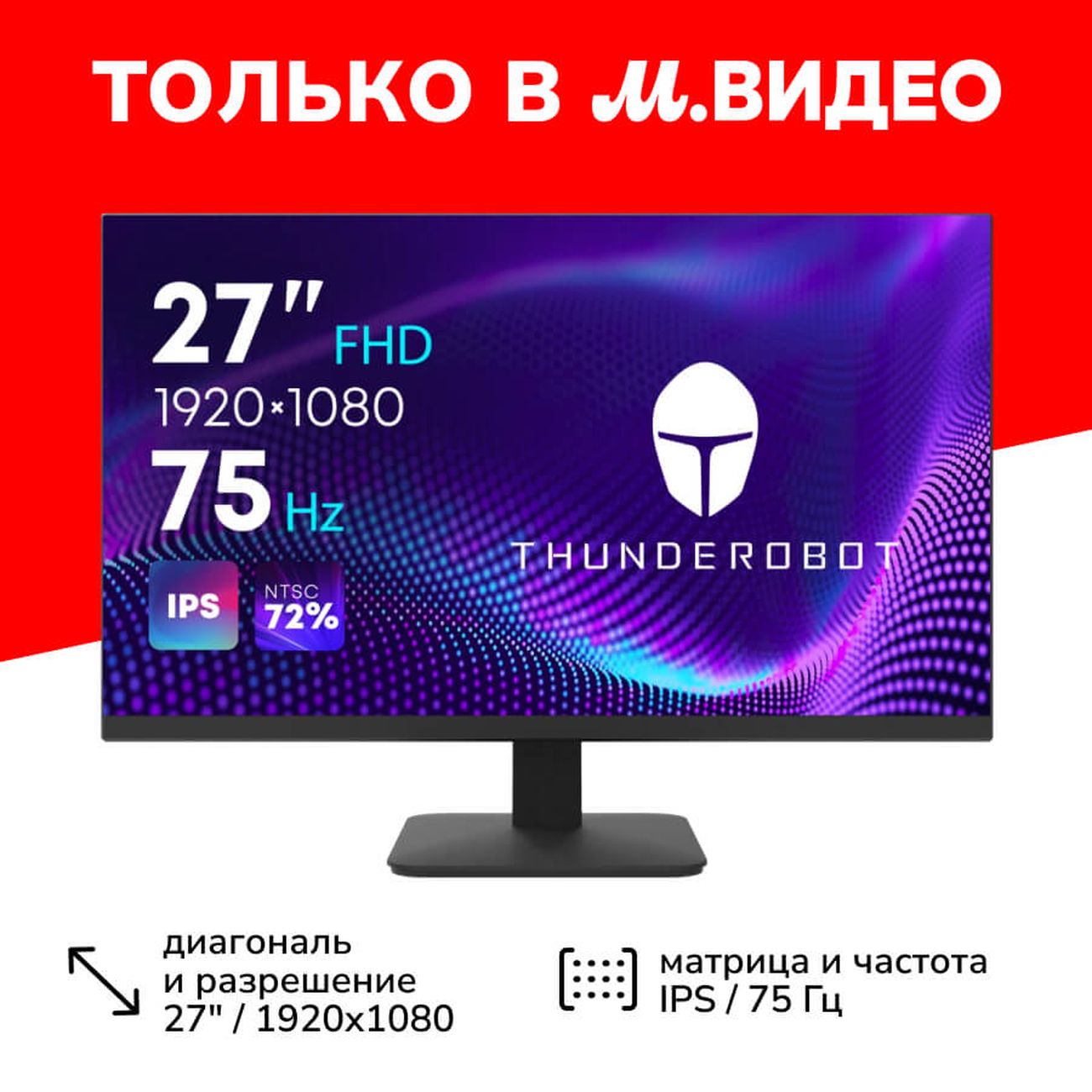 Монитор игровой Thunderobot 27