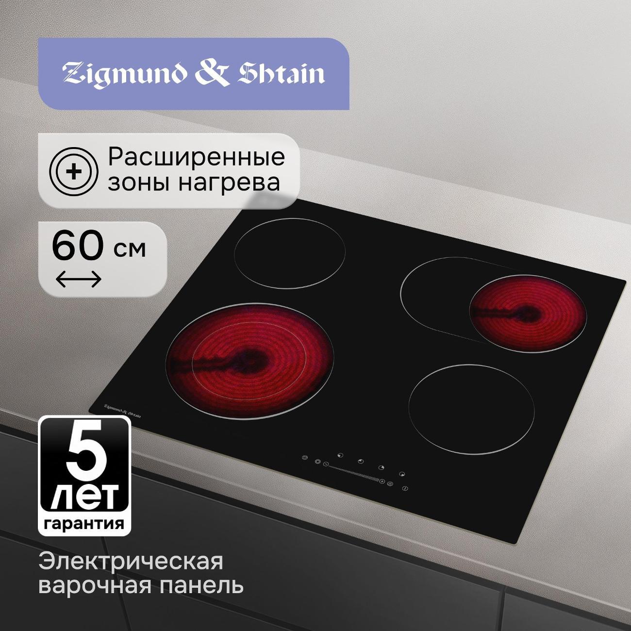 Изображение товара Встраиваемая электрическая панель Zigmund & Shtain CN 43.6 B