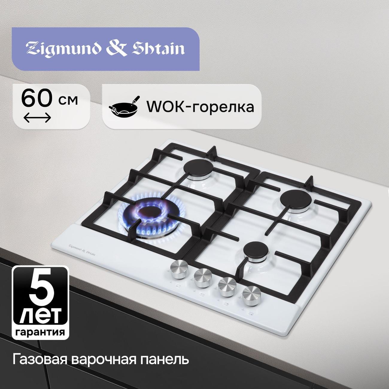 Изображение товара Встраиваемая газовая панель независимая Zigmund & Shtain GN 128.61 W
