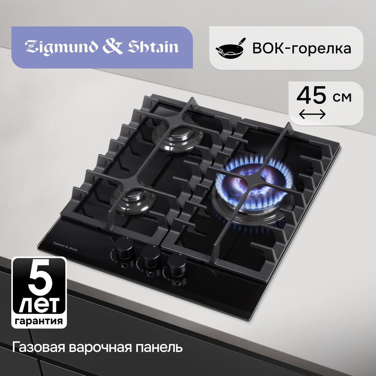 Изображение товара Встраиваемая газовая панель независимая Zigmund & Shtain M 23.4 B черная