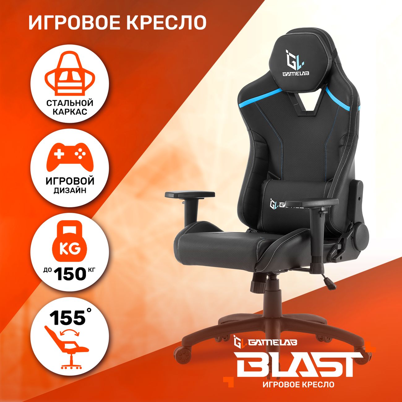 Купить Кресло компьютерное игровое GameLab BLAST Jet Black в каталоге  интернет магазина М.Видео по выгодной цене с доставкой, отзывы, фотографии  - Москва