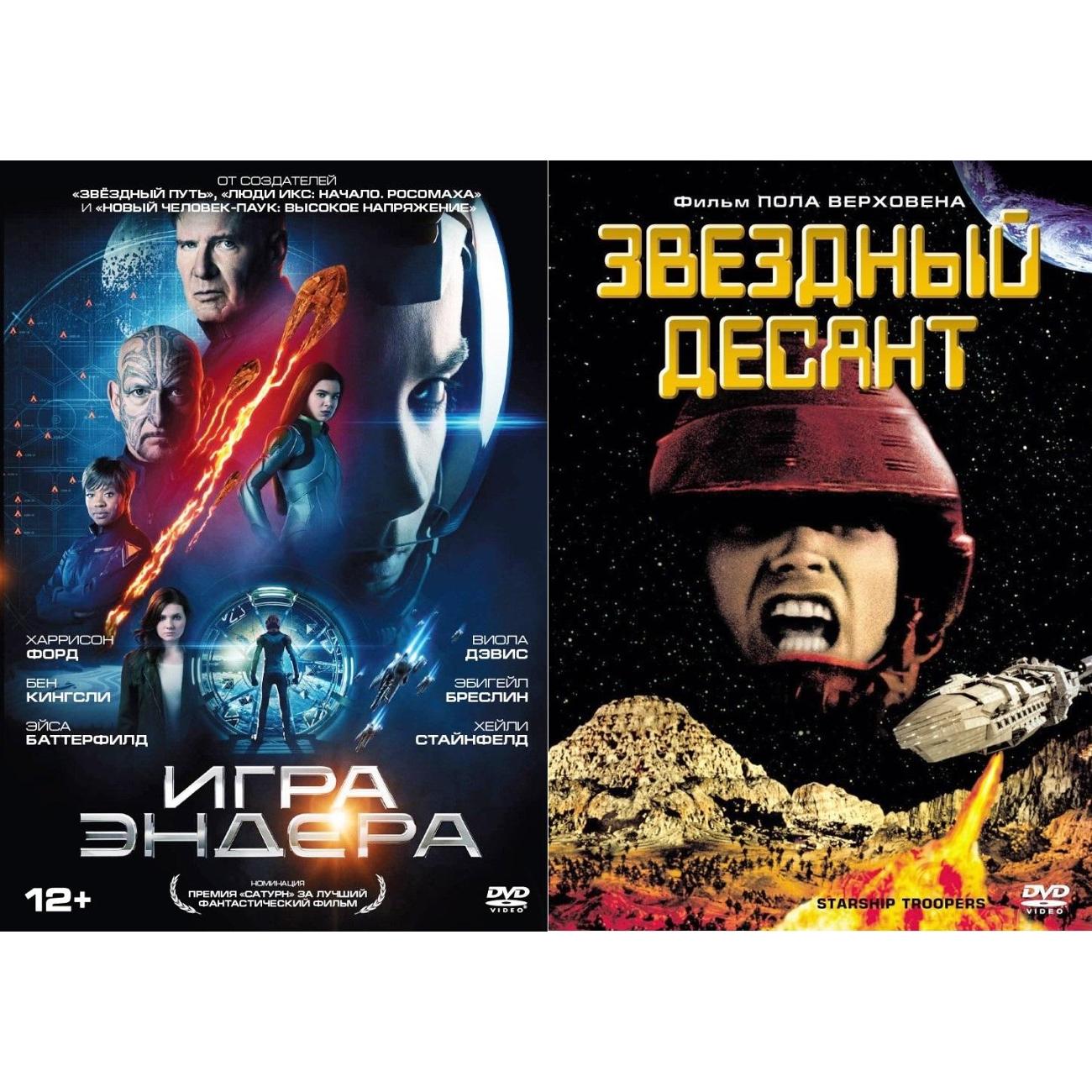 Купить DVD видеодиск ND Play Звездный десант / Игра Эндера в каталоге  интернет магазина М.Видео по выгодной цене с доставкой, отзывы, фотографии  - Москва